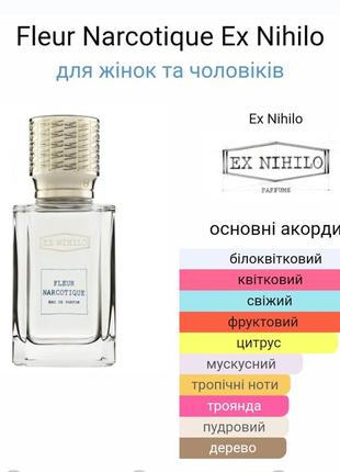 Fleur narcotique ex nihilo для жінок та чоловіків 20 ml5 фото