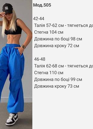 Штаны