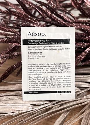 Оригінал пробник aesop redemption body scrub скраб для тіла оригинал скраб для тела