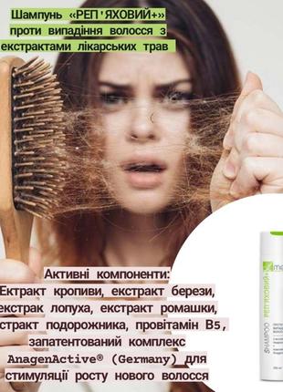 Шампунь «реп'яховий» проти випадіння волосся з екстрактами лікарських трав серії l'med®, 250 мл1 фото