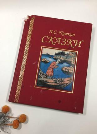 Книга казки а.с. гармат 28х22 см. н1013