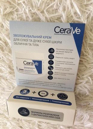 Зволожувальний крем для сухоі шкіри обличчя та тіла2 фото