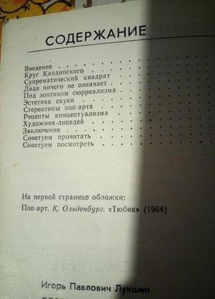 Сучасне образотворче мистецтво заходу.лукшин6 фото