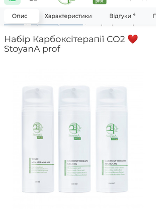 Карбокситерапия аид украинского бренда stoyana2 фото