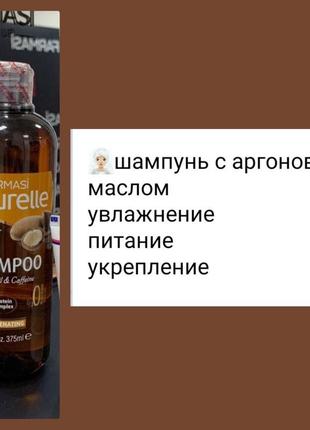 Аргановый шампунь для волос фармасы farmasi