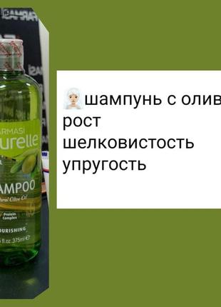 Оливковий шампунь для волосся фармаси  farmasi