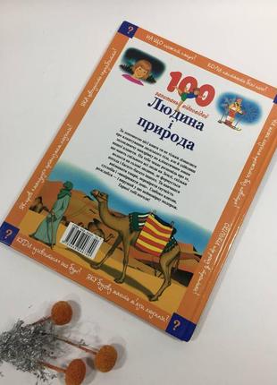 Книга паркор, олівер: людина та природа українською н102810 фото