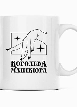 Белая кружка (чашка) с принтом "королевая маникюра" push it