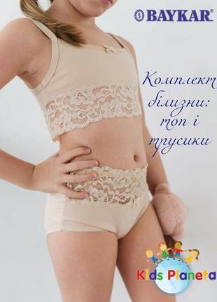 Комплект білизни топ з трусиками baykar