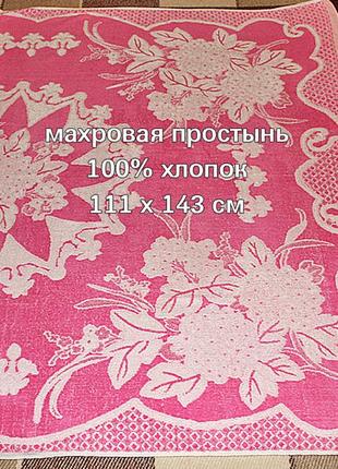 Полотенце банное розовое 111*143