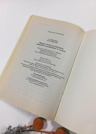 Книга збірка текстів для диктантів, вчених та аудіювання 1-4 кл. на українському н10346 фото