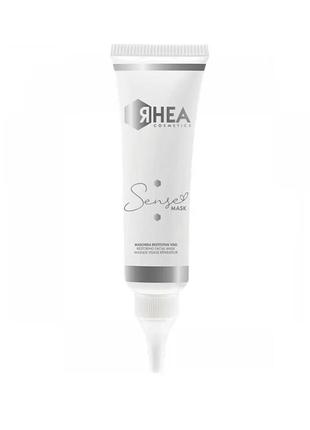 Восстанавливающая маска для лица rhea cosmetics sense mask