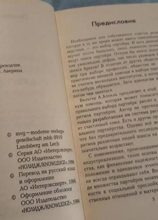 Біоритми чи ви один одному вальтер аппрес психологія книга5 фото