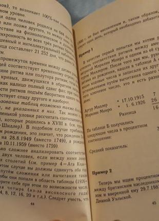 Біоритми чи ви один одному вальтер аппрес психологія книга8 фото