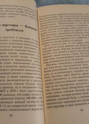 Біоритми чи ви один одному вальтер аппрес психологія книга7 фото