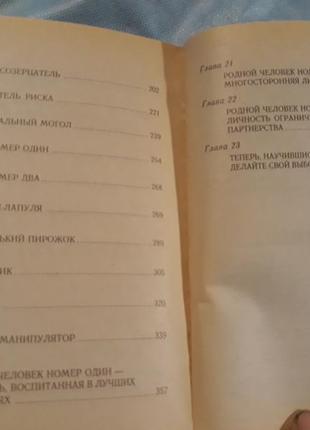 22 типи чоловіків вибери одного психологія для жінок книга хофман2 фото