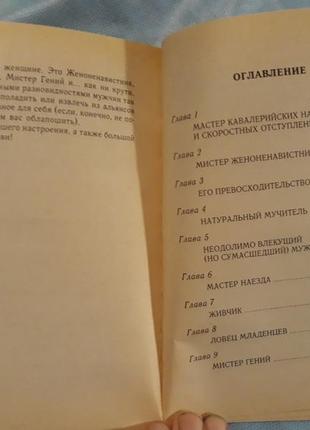 22 типи чоловіків вибери одного психологія для жінок книга хофман3 фото