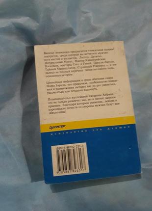 22 типи чоловіків вибери одного психологія для жінок книга хофман6 фото