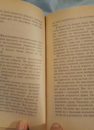 22 типи чоловіків вибери одного психологія для жінок книга хофман5 фото