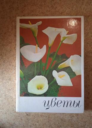 Книга квітів. кімнатні рослини та чагарники, що вирують.