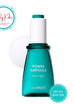 Ампула для звуження пор(121) the saem power ampoule pore tight 35ml