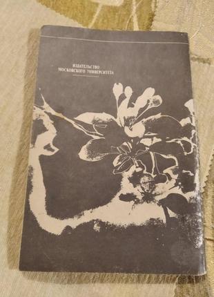 Яблуня у вашому саду гусева та ін. 1991 книга садівника поради садівника9 фото