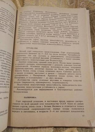 Яблуня у вашому саду гусева та ін. 1991 книга садівника поради садівника7 фото