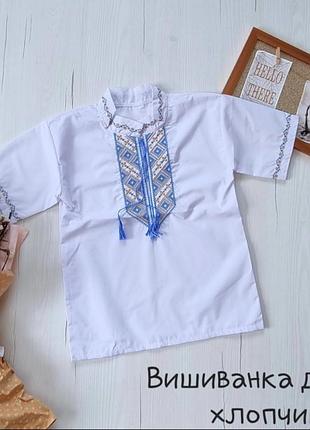 Вишиваночка для хлопчика