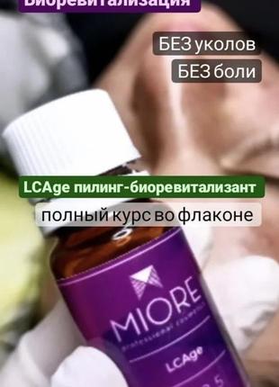 Пилинг биоревитализант miore lcage 10ml4 фото