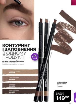 Скульптурирующий карандаш для бровей, оттенок темно-коричневый