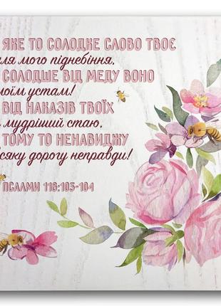 Дерев'яна плакетка 20х20 "яке то солодке слово твоє для мого піднебіння"