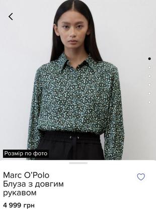 Вискозная струящаяся блуза рубашка marc o polo италия 100% вискоза2 фото