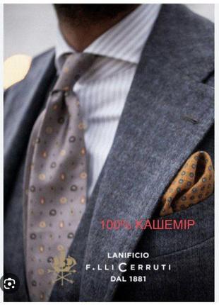 Lanificio f.lli cerruti (italia) 100% кашемір, чоловічий кашеміровий піджак