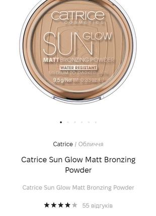 Пудра-бронзатор catrice sun glow matt bronzing powder тон 030