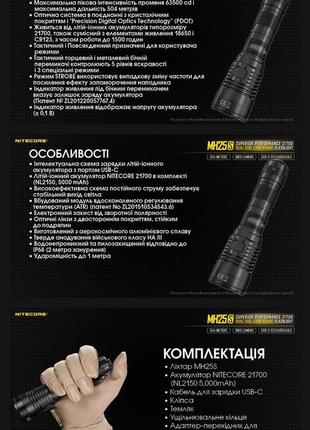 Nitecore mh25s тактичний далекобійний ліхтар (usb type-c)10 фото