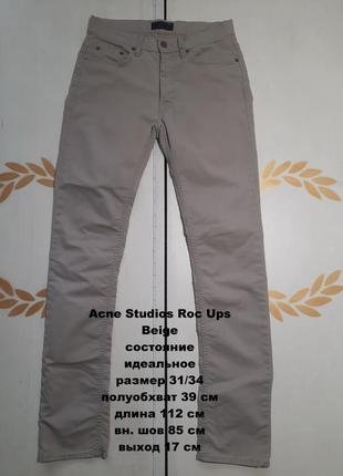 Acne studios roc ups beige розмір 31/34