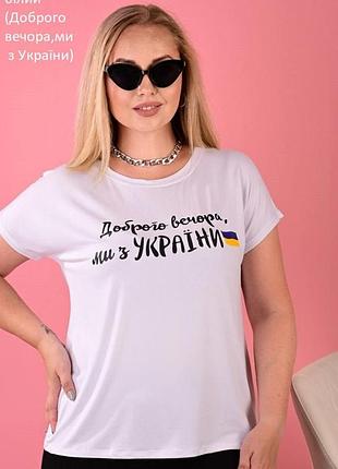 Женская футболка патриотическая оверсайз