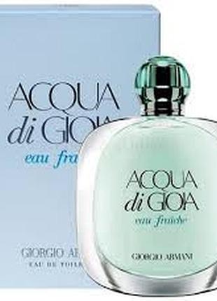 Armani acqua di gioia eau fraiche туалетна вода 100мл