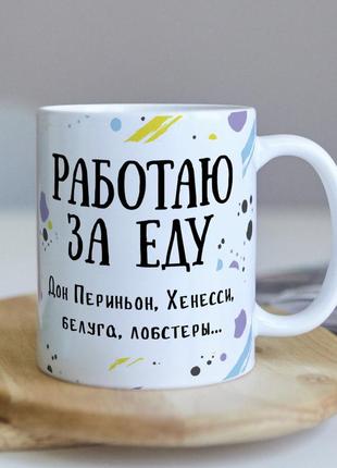 Оригінальна чашка на роботу в офіс колезі подарунок на день народження