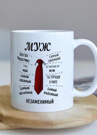 Оригинальная чашка для мужа от жены сюрприз подарок на день рождение праздник1 фото