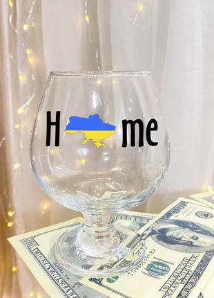 Келих для коньяку з написом "home"