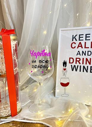 Бокал для вина с надписью "волшебная на всю голову" (+подарочная упаковка)