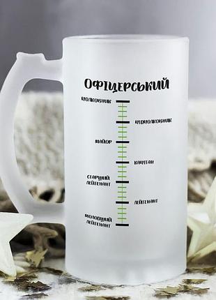 Пивной бокал со шкалой "офицерский"