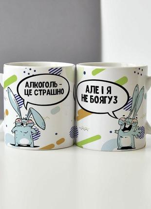 Оригінальна чашка з приколом "алкоголь – це страшно, але і я не засикло"