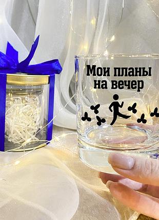 Бокали для віскі "мої плани на вечір" з подарунковій упаковкою