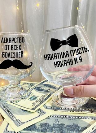 Набор бокалов для коньяка с надписями "лекарство от всех болезней и накатила грусть, накачу и я"