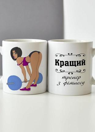 Чашка для тренера з фітнесу