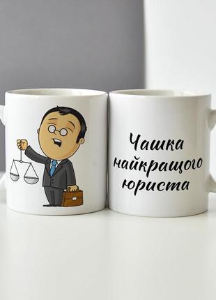 Чашка найкращого юриста