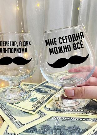 Набір келихів для коньяку з написами "мені сьогодні можна все і не перегар, а дух авантюризму"