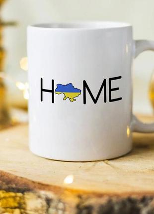 Чашка з патріотичним принтом "home"